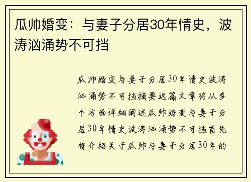 瓜帅婚变:与妻子分居30年情史,波涛汹涌势不可挡