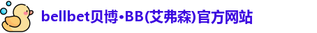 贝博·BB(艾弗森)